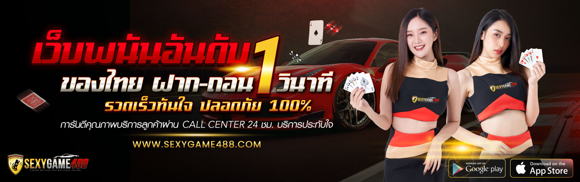 sexygame488-banner-2