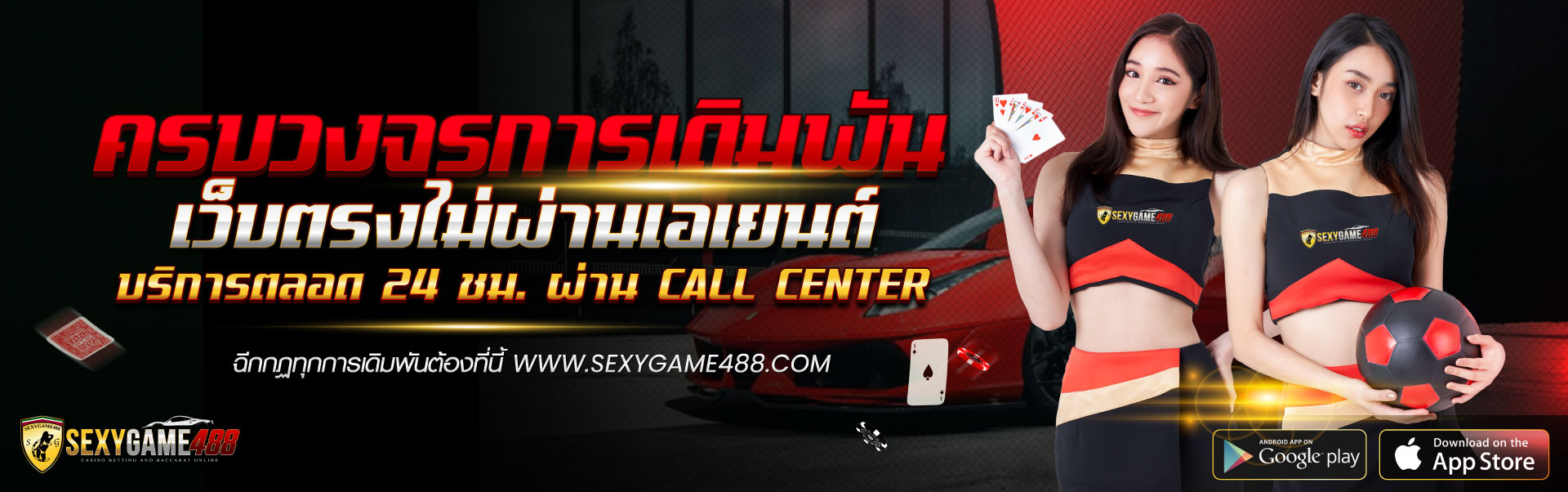sexygame488-banner