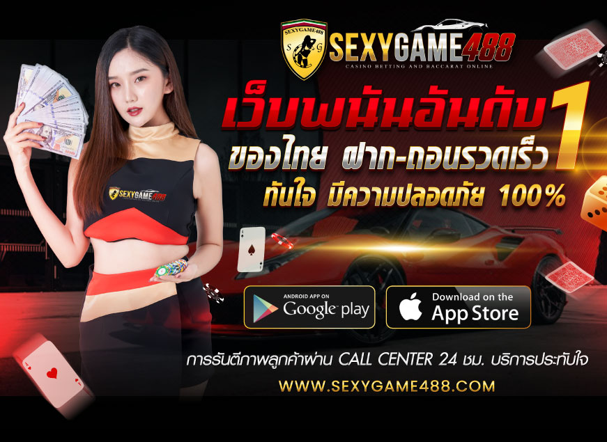 sexygame488-เว็บพนัน
