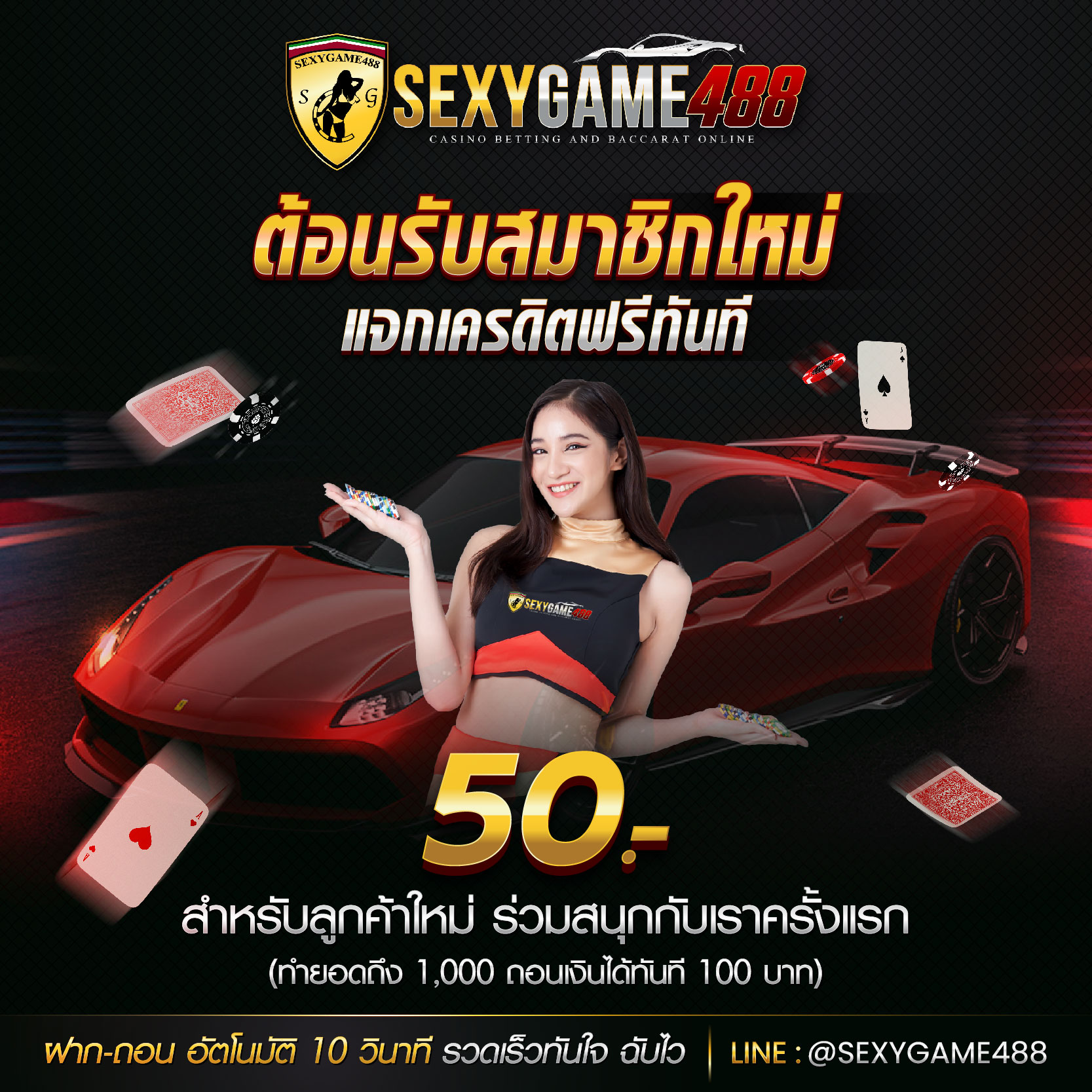 SEXYGAME488-promotion-2