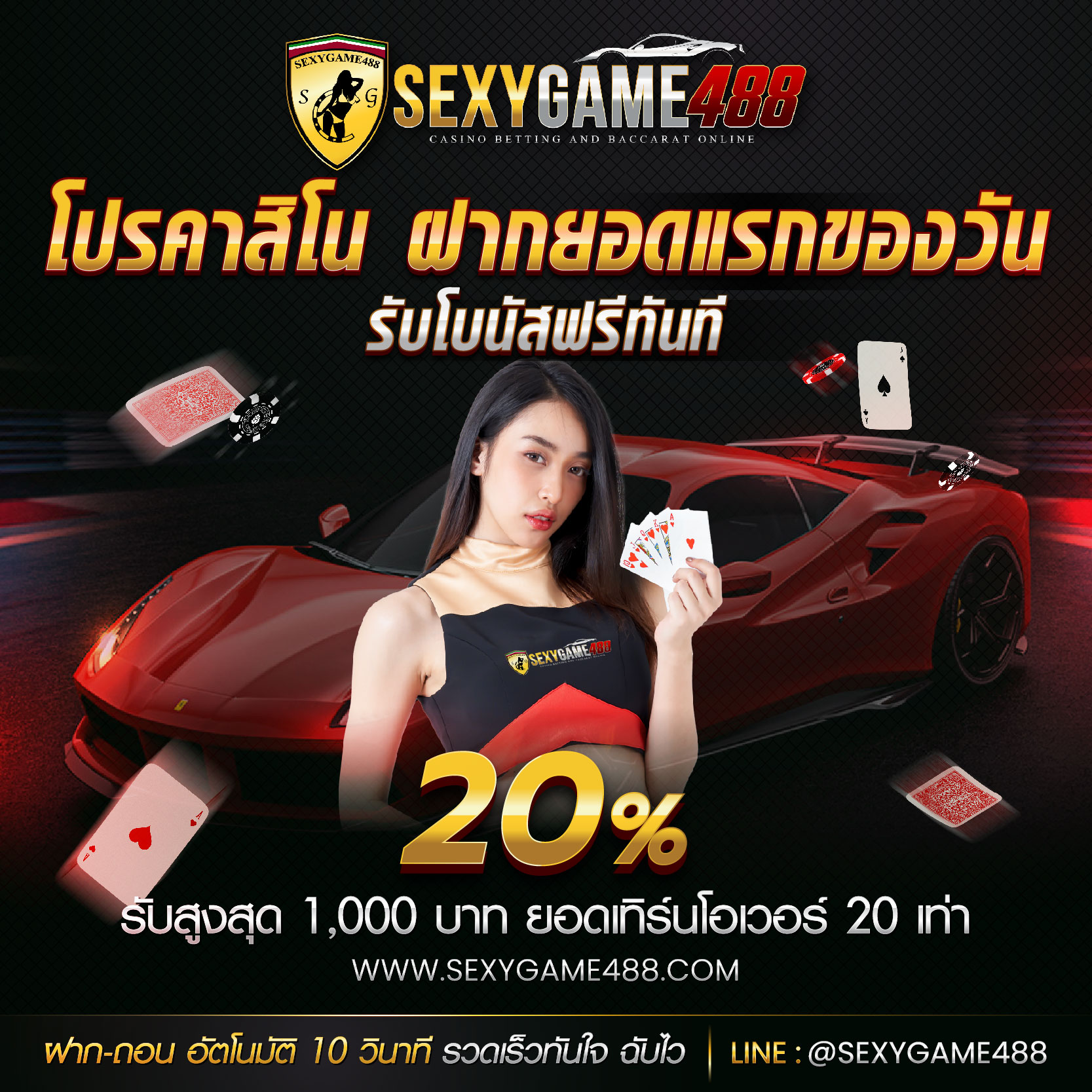 SEXYGAME488-promotion-4