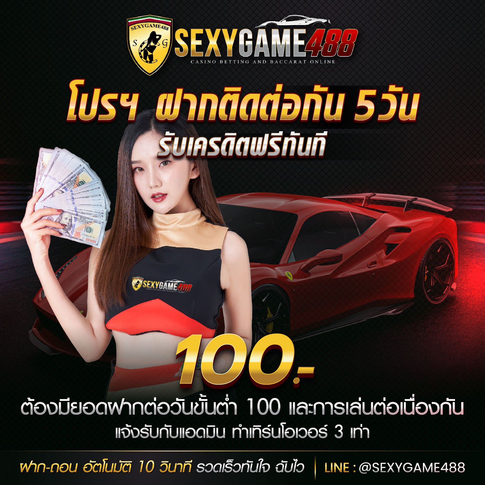 SEXYGAME488-promotion-5-1